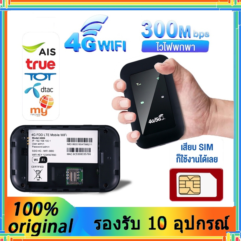 【พร้อมส่ง】Pocket Wifi 4G LTE 150 Mbps ใส่ซิม ใช้งานง่าย มีช่องใส่ซิมการ์ด Wifi Smart Pocket Wifi