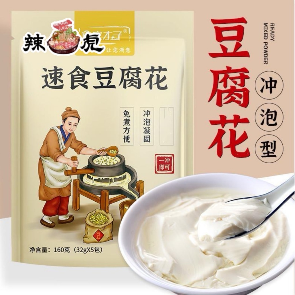 ผงเต้าฮวย ทำง่าย สูตรไม่ต้องต้ม เพียงใช้น้ำเดือด อร่อย มีประโยชน์ 30g 豆腐花冲泡