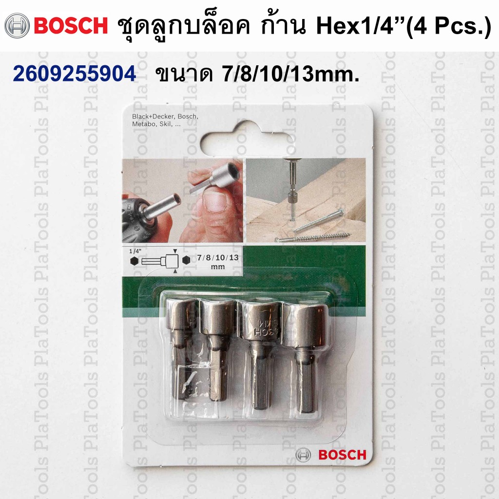ชุดลูกบล็อค Nut Setter ก้าน HEX 1/4" (ชุด 4 ชิ้น) ลูกบล็อค 7/8/10/13mm. Bosch(ของแท้) 2609255904
