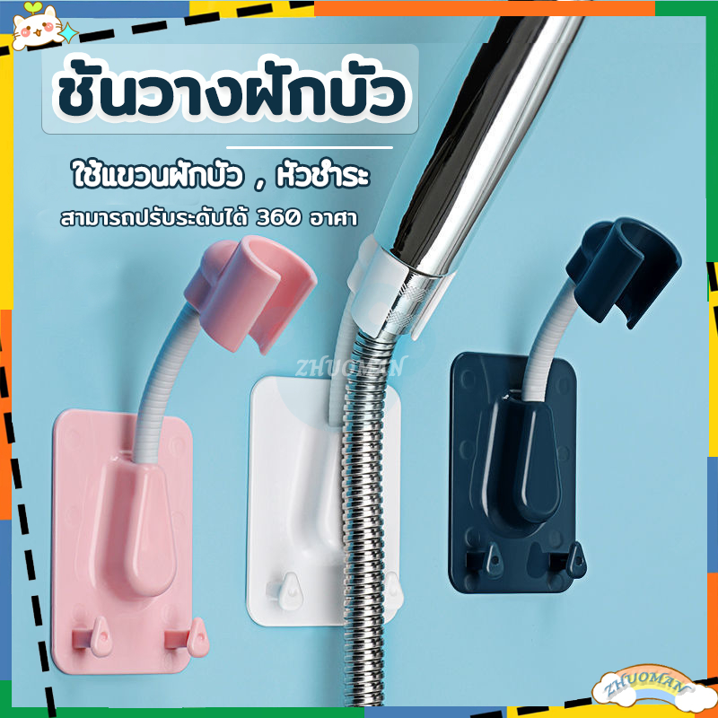 ที่แขวนฝักบัว ที่แขวนสายชำระ ไม่ต้องเจาะ ปรับระดับได้ ที่ยึดฝักบัว​ ที่ยึดสายชำระ ฝักบัว ก็อกน้ำ ที่แขวน