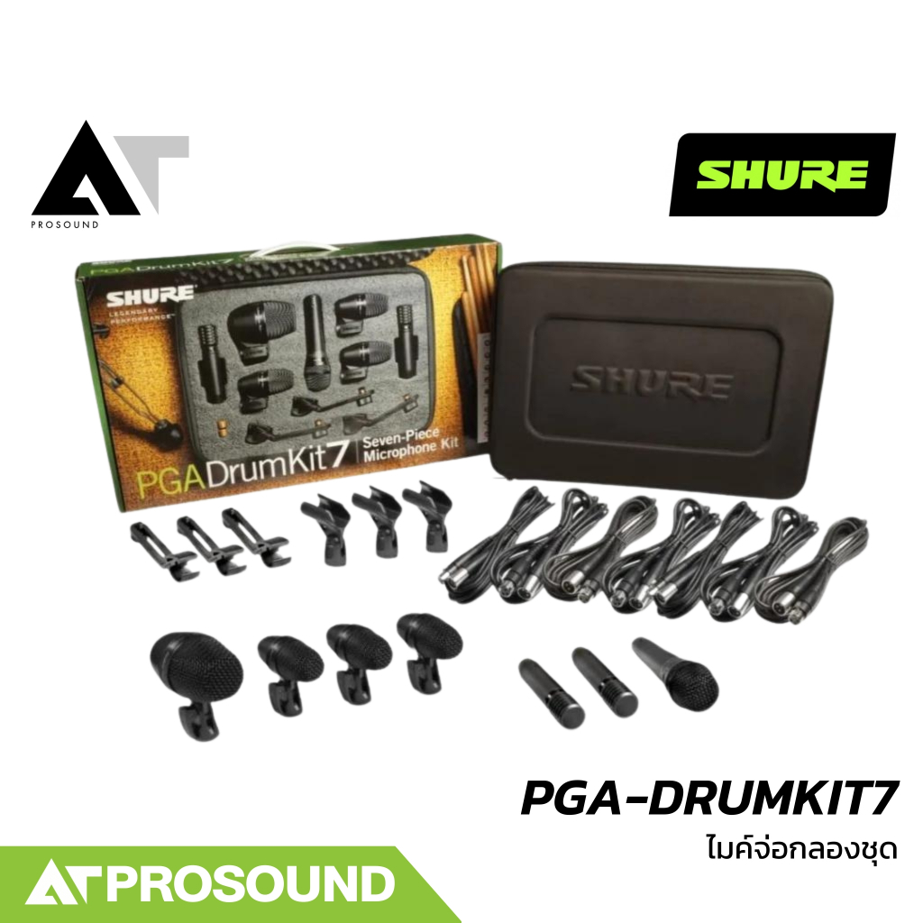 SHURE PGA-DRUMKIT7 ไมโครโฟนกลองชุด 7 ชิ้น พร้อมกระเป๋าจัดเก็บอุปกรณ์ AT Prosound