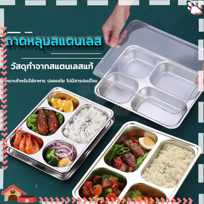 ถาดหลุมสแตนเลส มีฝาปิด ถาดหลุมใส่อาหาร 304 ส3หลุม/4หลุม/5หลุม เหมาะสำหรับใส่อาหาร ปลอดภัย ไม่มีสารปนเปื้อน ถาดหลุม