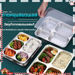 ถาดหลุมสแตนเลส มีฝาปิด ถาดหลุมใส่อาหาร 304 ส3หลุม/4หลุม/5หลุ…