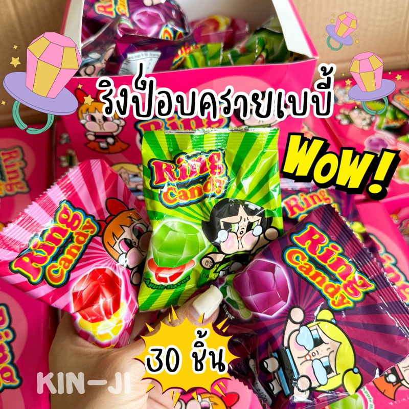 ริงป็อบครายเบบี้ แหวนอมยิ้มครายเบบี้ 1 กล่อง 30 ชิ้น