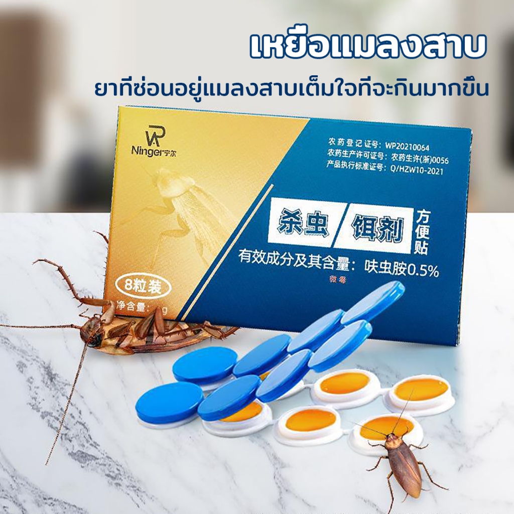 แมลงสาบหายไป 1กล่องมี8ชิ้น ฆ่าแมลงสาบต่อเนื่อง ตายทั้งรัง ยากำจัดแมลงสาบ ไล่แมลงสาบ