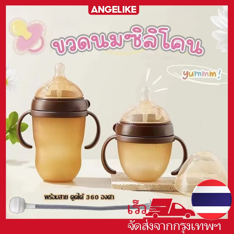 🚚สต็อกไทย ส่งไว 24 ชม ขวดนมเด็ก 150ml - 300ml ซิลิโคนขวดนมทารกแรกเกิดบีบขวดนม 0-12เดือน จุกนมหลอก จุกนม จุกหลอก ปิดจุกนม