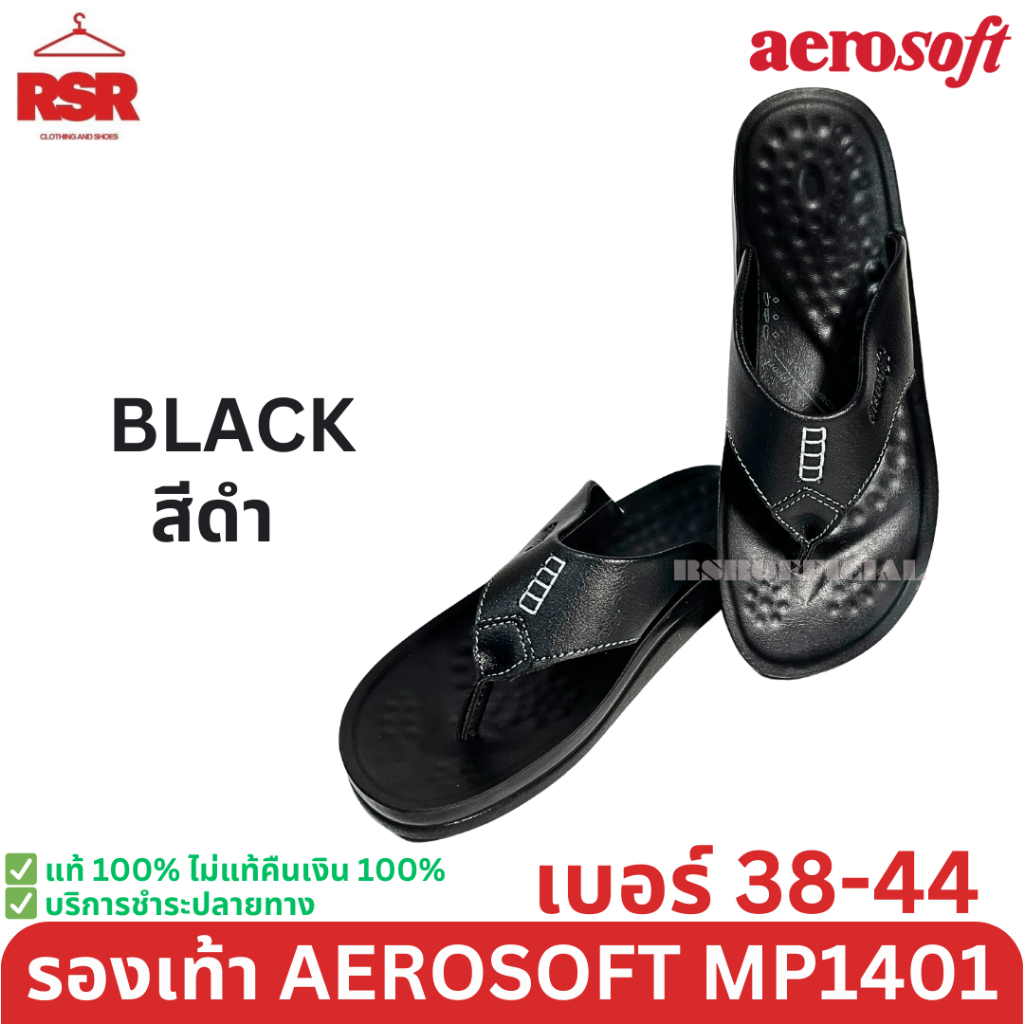 ((แท้ 100% ไม่แท้ยินดีคืนเงิน)) รองเท้าแตะ หูคีบ  Aerosoft สีดำ สีน้ำตาล รุ่น MP1401 (เบอร์ 38-44)