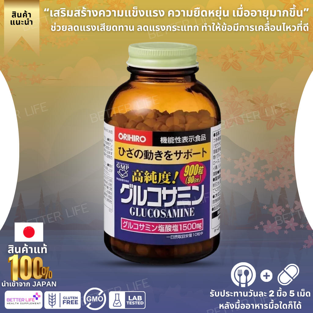 Orihiro กลูโคซามีนความบริสุทธิ์สูง 900mgต่อ1เม็ด (No.Jp5)