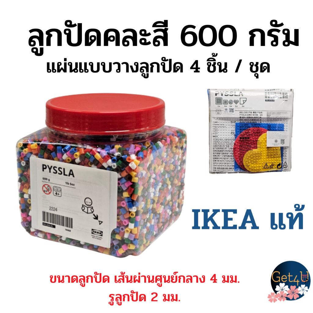 IKEA ลูกปัด, คละสี 600 กรัม คละสี และแผ่นแบบวางลูกปัด 4 ชิ้น/ ชุด อิเกียแท้พร้อมส่ง