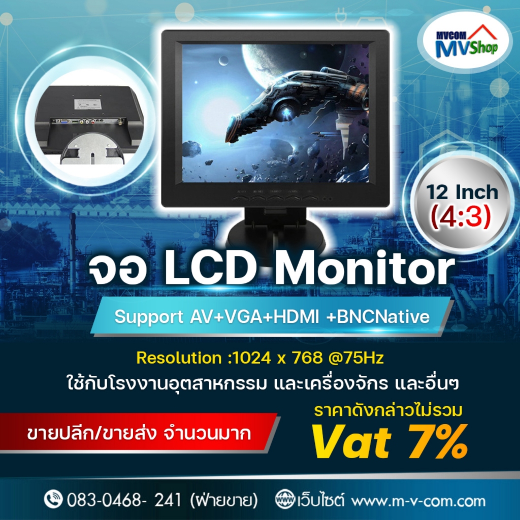 จอ TFT Lcd Monitor 12นิ้ว TFT LCD panel (4:3) รับประกัน 1 ปี