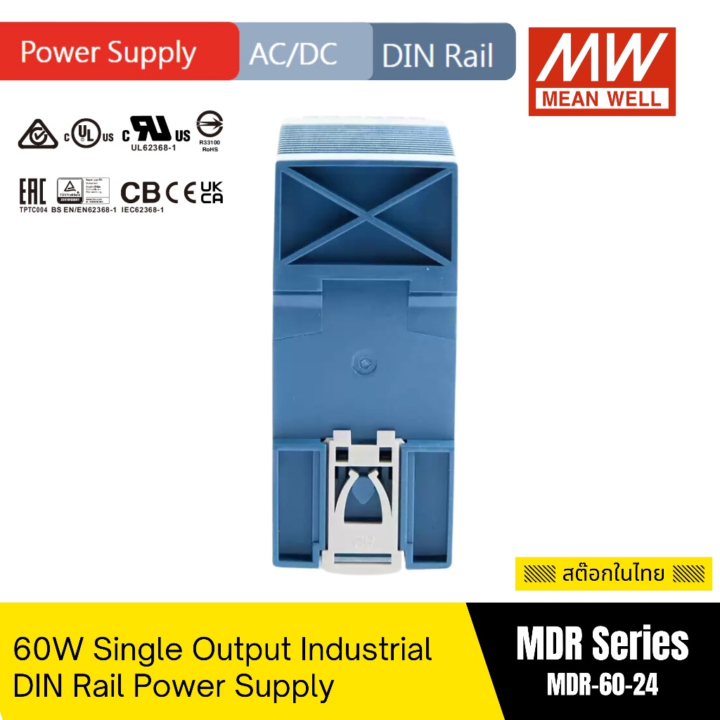 MEAN WELL | MDR-60-24 | 60W Single Output Industrial DIN Rail Power Supply | Output 24VDC 2.5A | สต๊อกในไทย