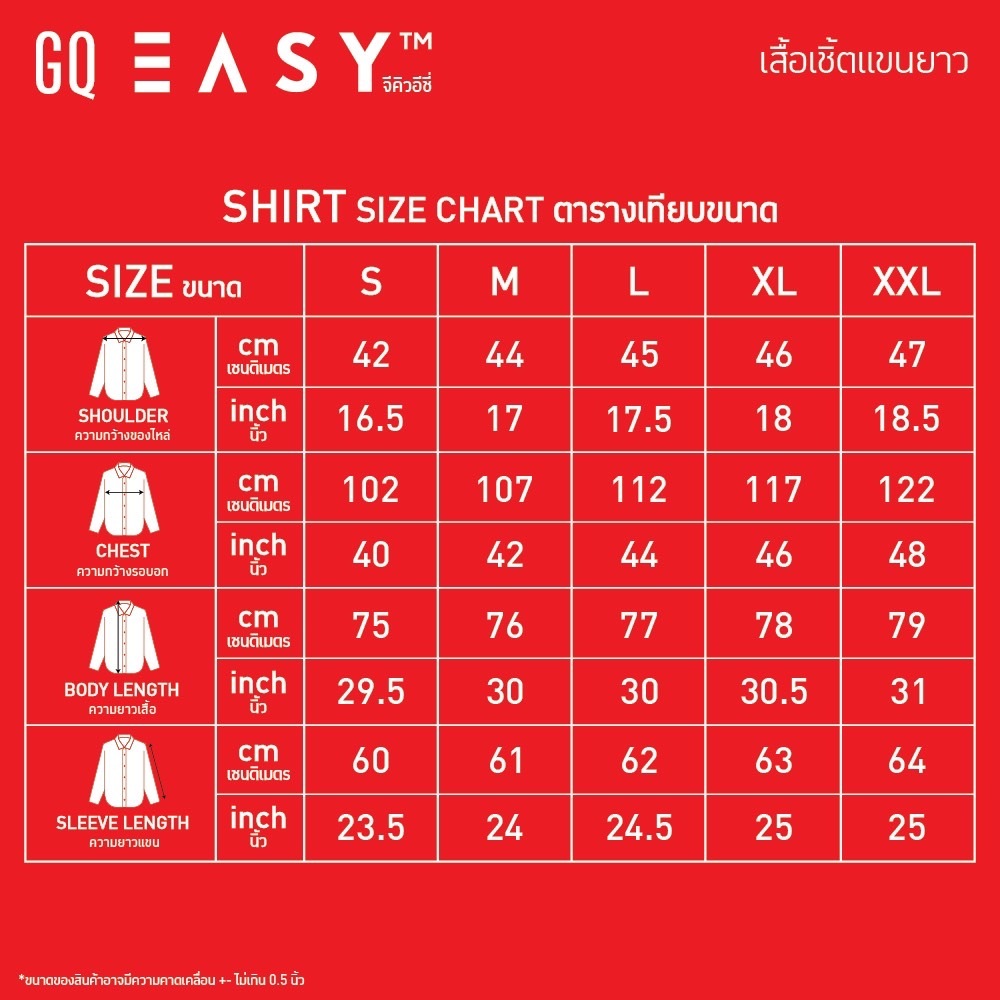 GQ Easy Long Sleeve Shirt เสื้อเชิ้ตแขนยาว สีขาว