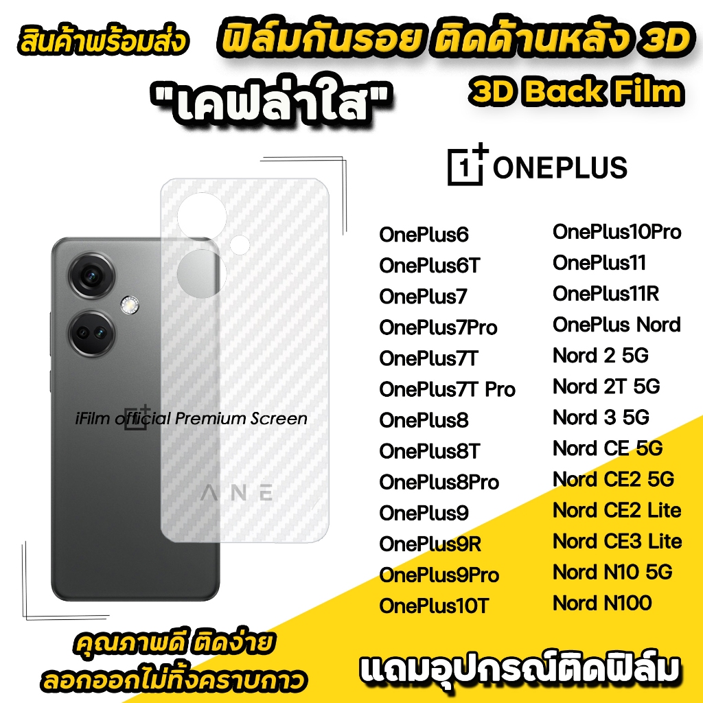 🔥 ฟิล์มหลัง เคฟล่า สำหรับ OnePlus Nord N100 N10 NordCE CE3 OnePlus11 oneplus10 T 9Pro 8Pro 7TPro ฟิล