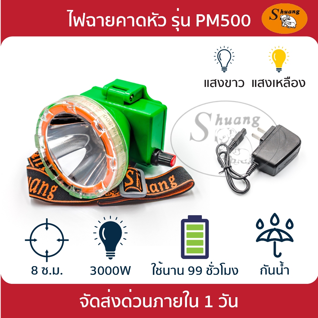 ไฟฉายคาดหัว หน้าไฟใหญ่ ตราช้างคู่ รุ่น PM500