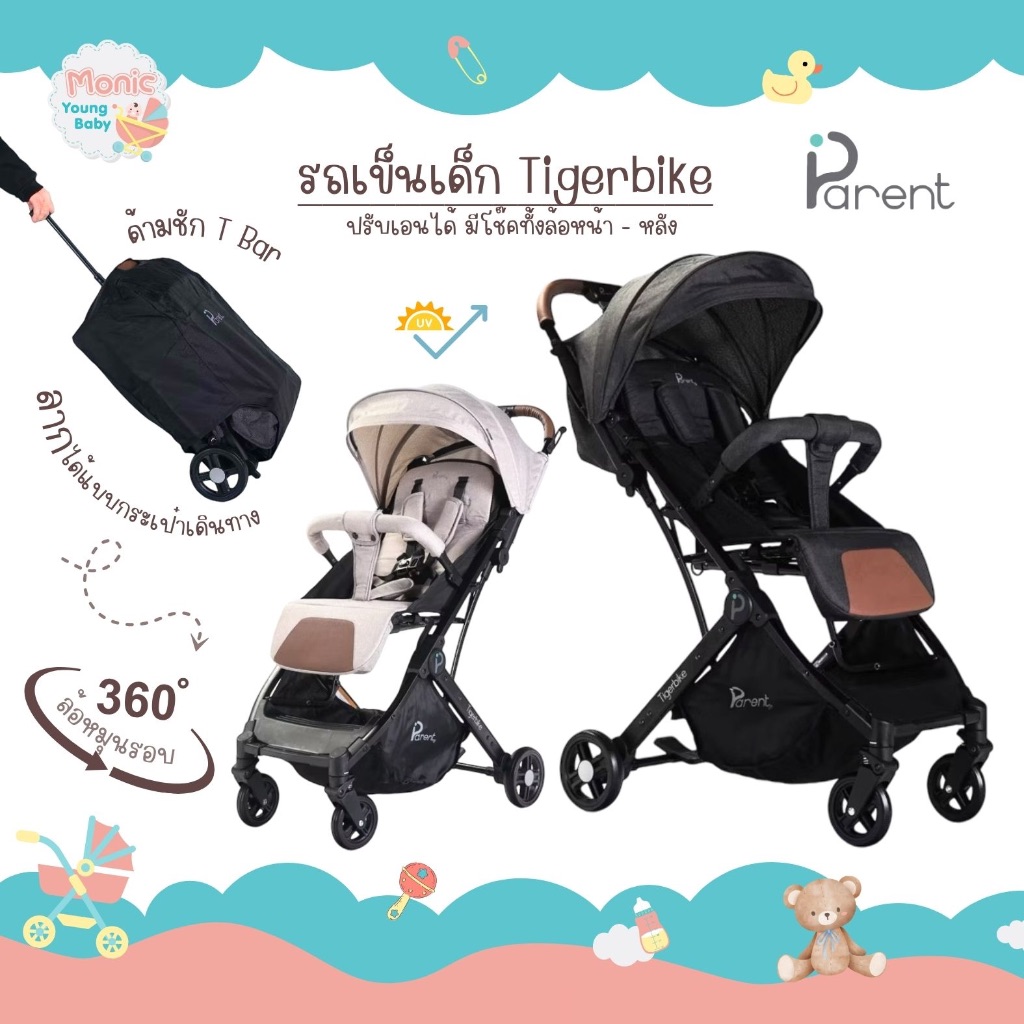 PARENT รถเข็นเด็ก Tigerbike 2017 ปรับเอนนั่งได้ด้วยเชือก เข็มขัดนิรภัยเป็นแม่เหล็ก ยี่ห้อ PARENT