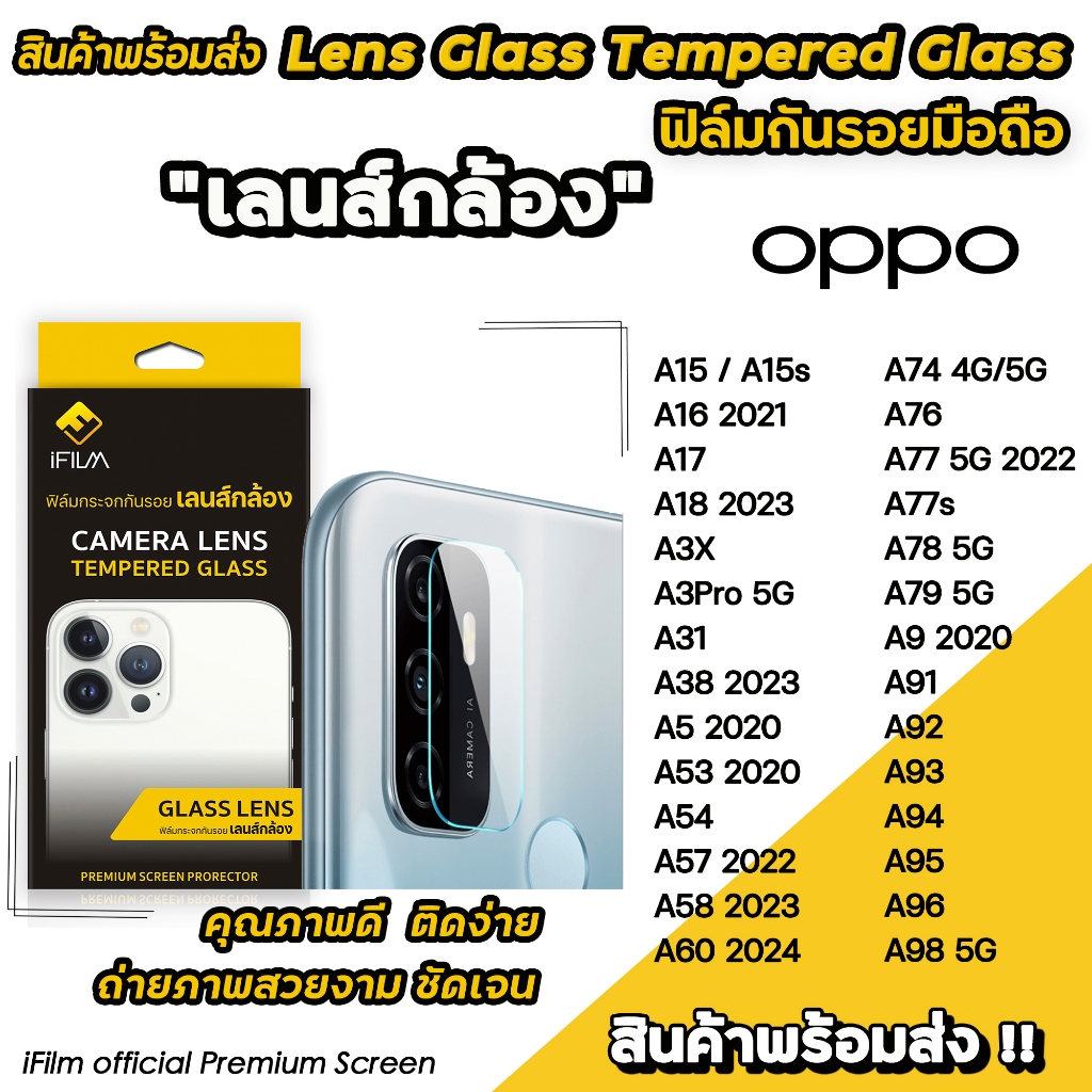 🔥 iFilm ฟิล์มกันรอย เลนส์กล้อง Lens Camera For OPPO A98 A96 A95 A79 A78 A77 A60 A58 A57 A38 A3Pro A3