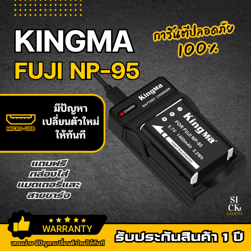 แบตเตอรี่ Kingma Fuji NP 95 + แท่นชาร์จ NP95 สำหรับ X10 X20 X30 X70 X100 X100T X100S (ประกัน1ปี)