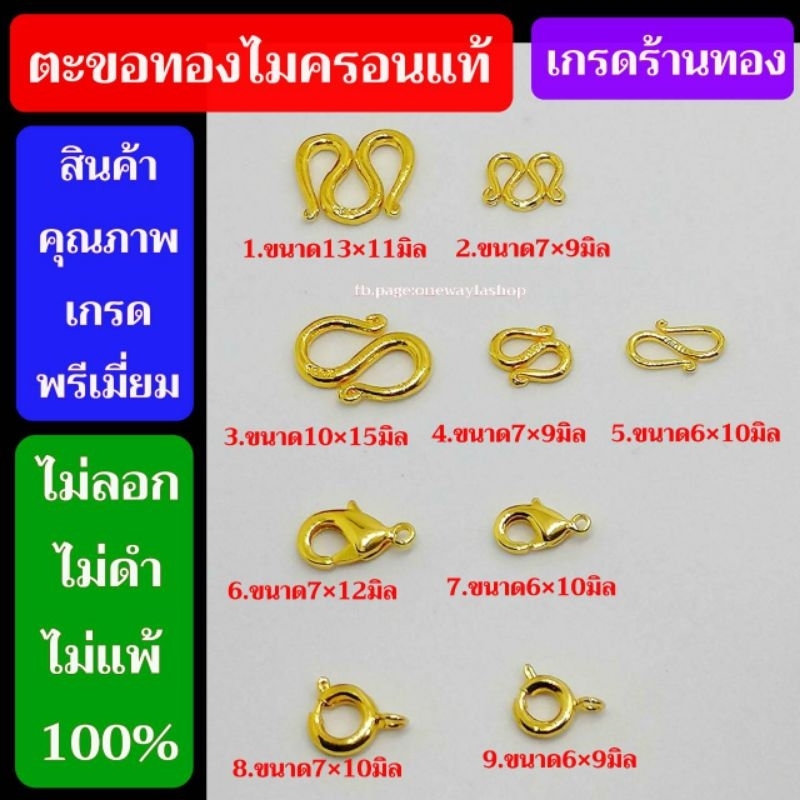 ตะขอสร้อย ตะขอทอง ตะขอทองไมครอนแท้ งานร้านทอง