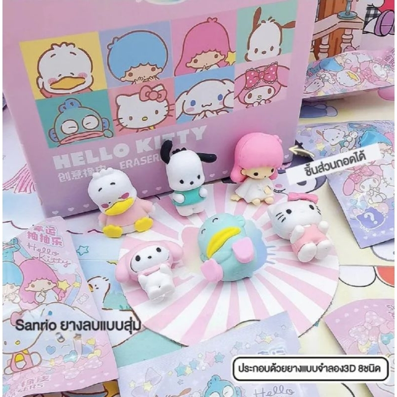 พร้อมส่ง 👉 กล่องสุ่มเซอร์ไพรส์ - กล่องจุ่ม Ereser 3D ซองสุ่มยางลบลายการ์ตูนน่ารักๆ **ราคา 1 ซองสุ่ม **