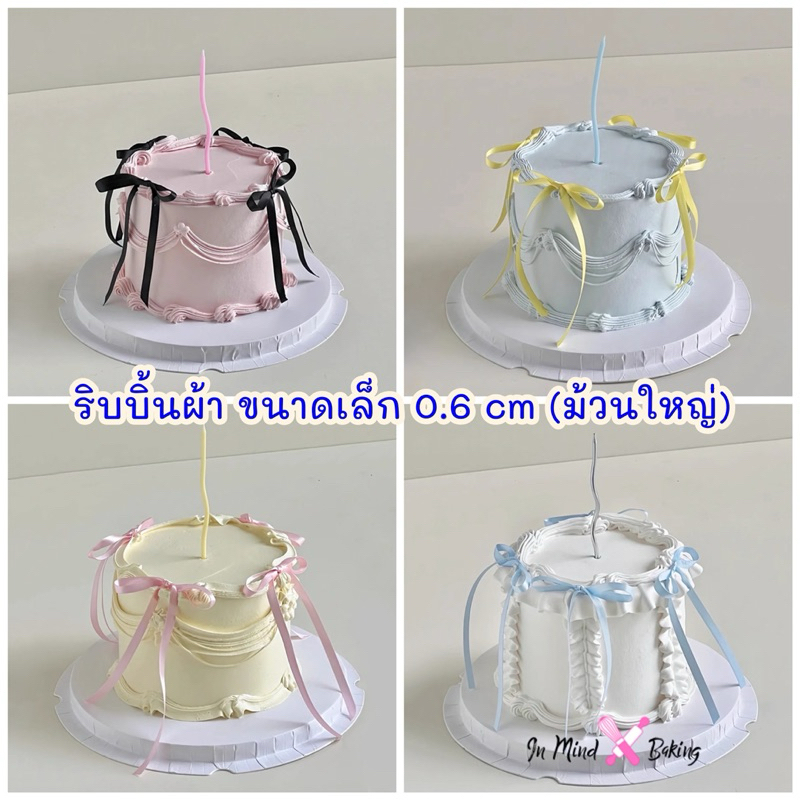 ริบบิ้นผ้า ริบบิ้นผูกกล่องเค้ก ริบบิ้นตกแต่งเค้ก ริบบิ้นผูกโบว์ ริบบิ้นขนาดเล็ก กว้าง 0.6 cm ยาว 90 เมตร (ม้วนใหญ่)
