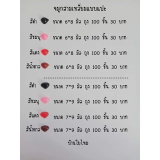 จมูกสามเหลี่ยมแบบแปะ สีดำ / น้ำตาล / แดง / ชมพู