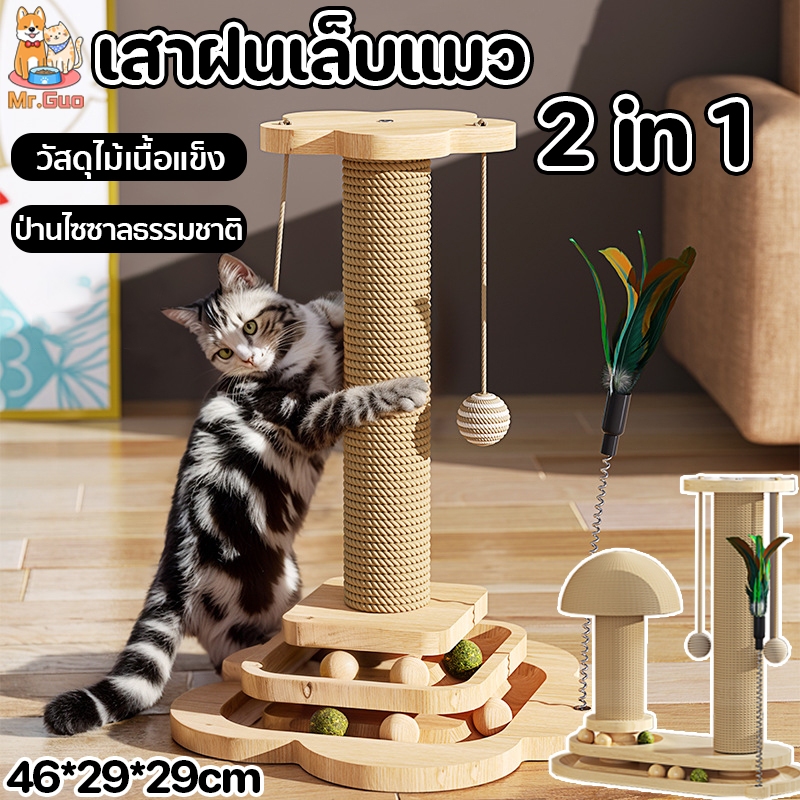 ซื้อ COD🐱ลับเล็บแมว เสาลับเล็บแมวได้ ของเล่นแมว เสาฝนเล็บแมว ที่รับเล็บแมว ทนต่อการสึกหรอ วัสดุไม้เนื้อแข็ง