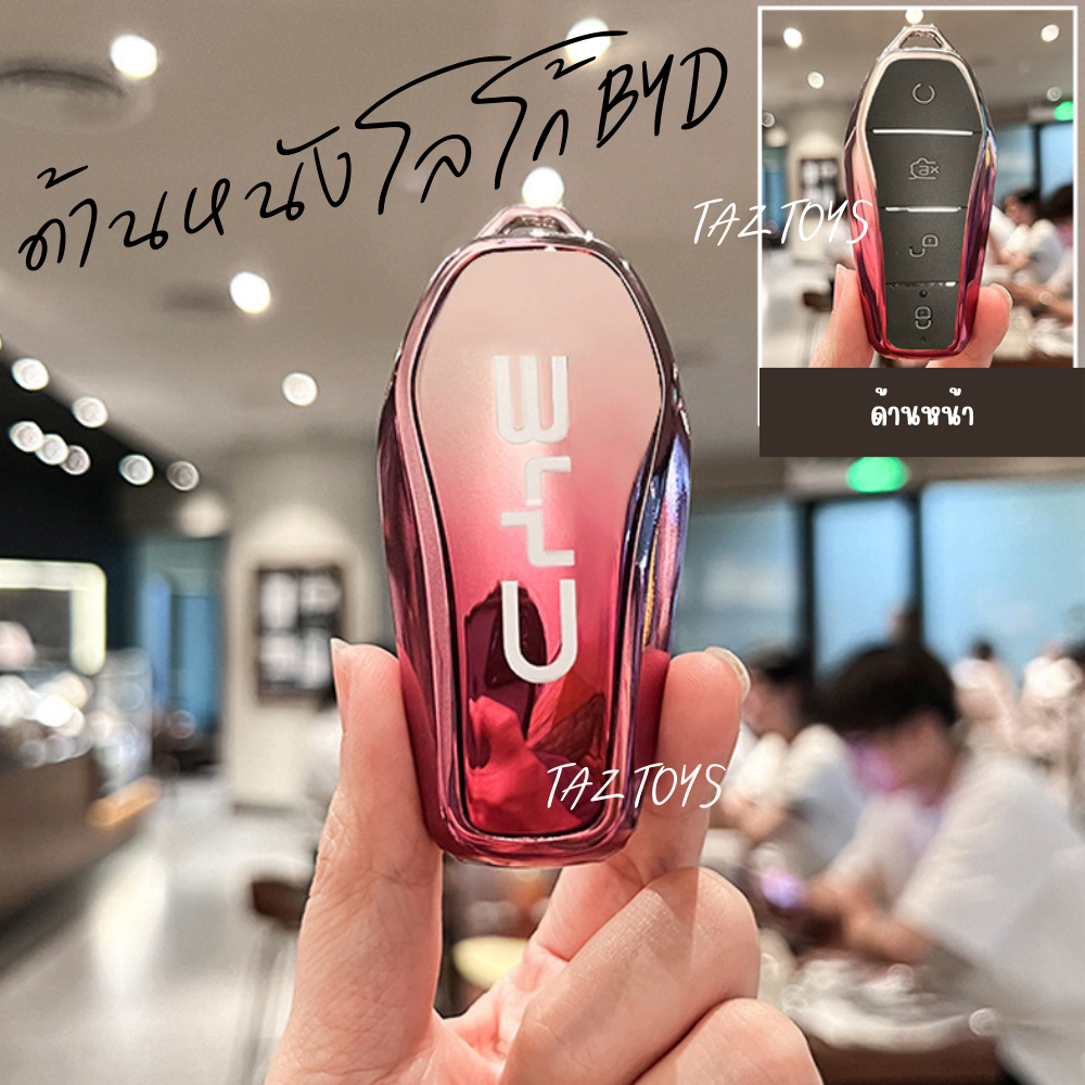 พร้อมส่งในไทย เคสกุญแจรีโมทรถ gradient BYD Sealion6,7 /Seal /atto3 /Dolphin /Seagull/ M6 รุ่น Gradient