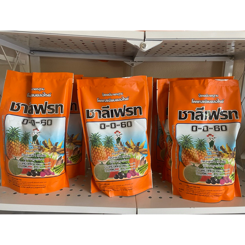 0-0-60 ชาลีเฟรท ชาลีเฟรท โปร โพแทสเซียมคลอไรด์ บรรจุ 1 กิโลกรัม