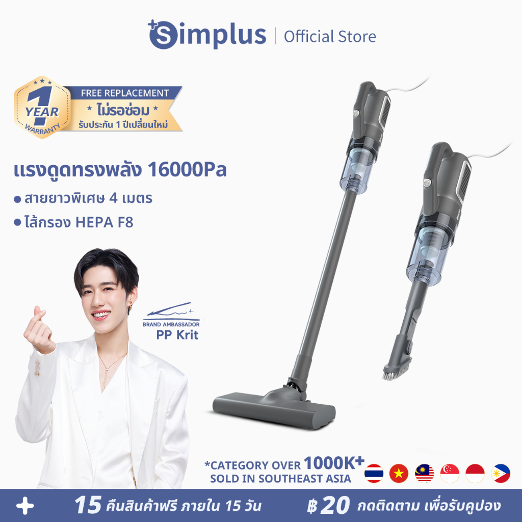 Simplus x PP Krit 16000pa มีเครื่องดูดฝุ่นแบบมีสายที่มีกำลังดูดสูง สายยาว 4 เมตร อุปกรณ์เสริม 11ชิ้น