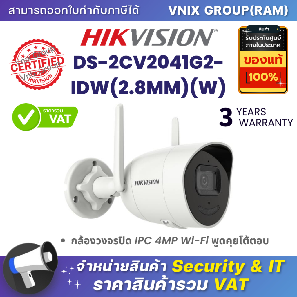 Hikvision DS-2CV2041G2-IDW(2.8MM)(W) กล้องวงจรปิด IPC 4MP Wi-Fi พูดคุยโต้ตอบ By Vnix Group