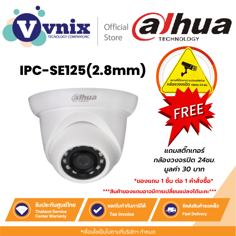 IPC-SE125(2.8mm) กล้องวงจรปิด Dahua 2MP IR Eyeball Network Camera by Vnix Group
