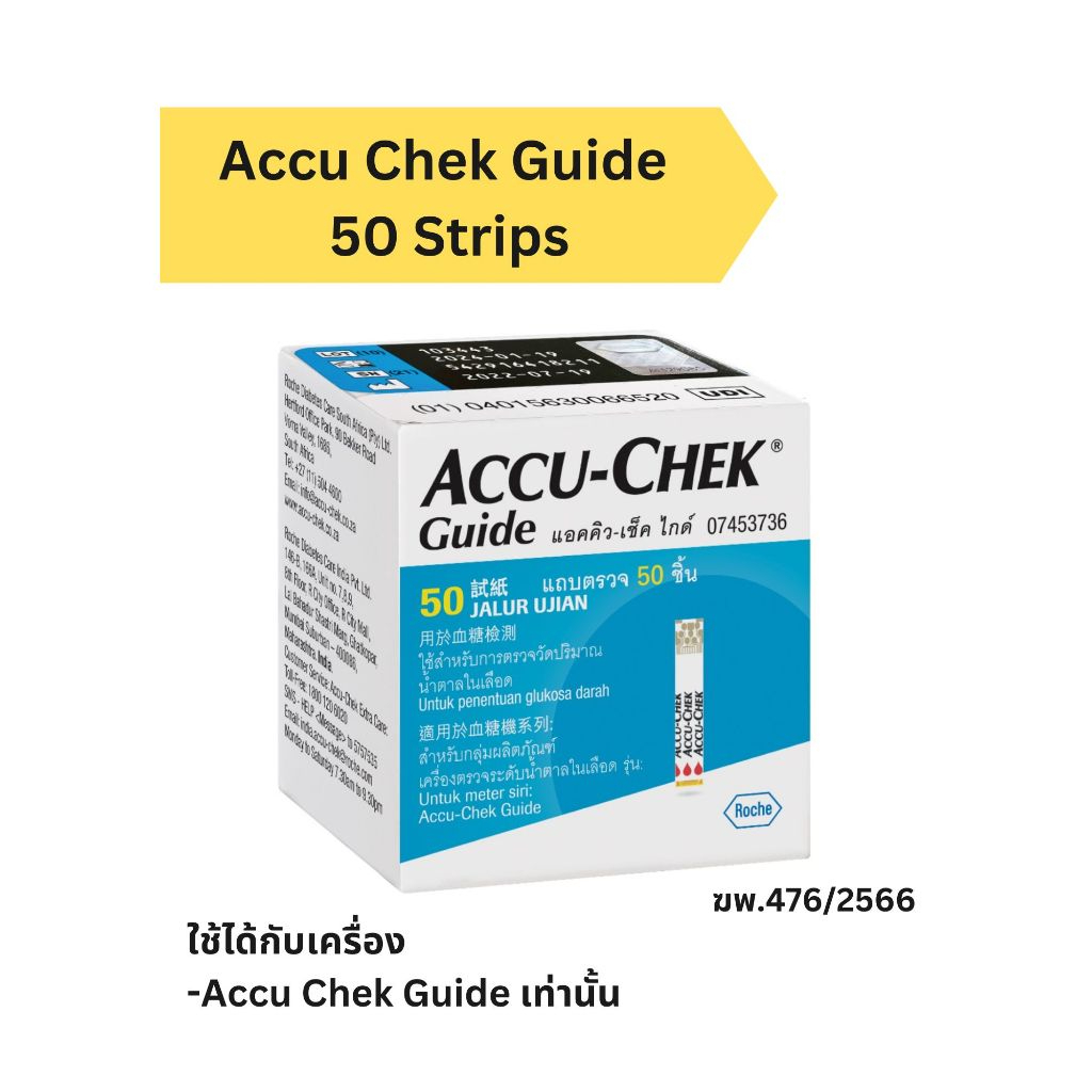 Accu-Chek Guide 50 Strips/แผ่นตรวจวัดระดับน้ำตาลEXP.19-11-2025(พร้อมส่ง)