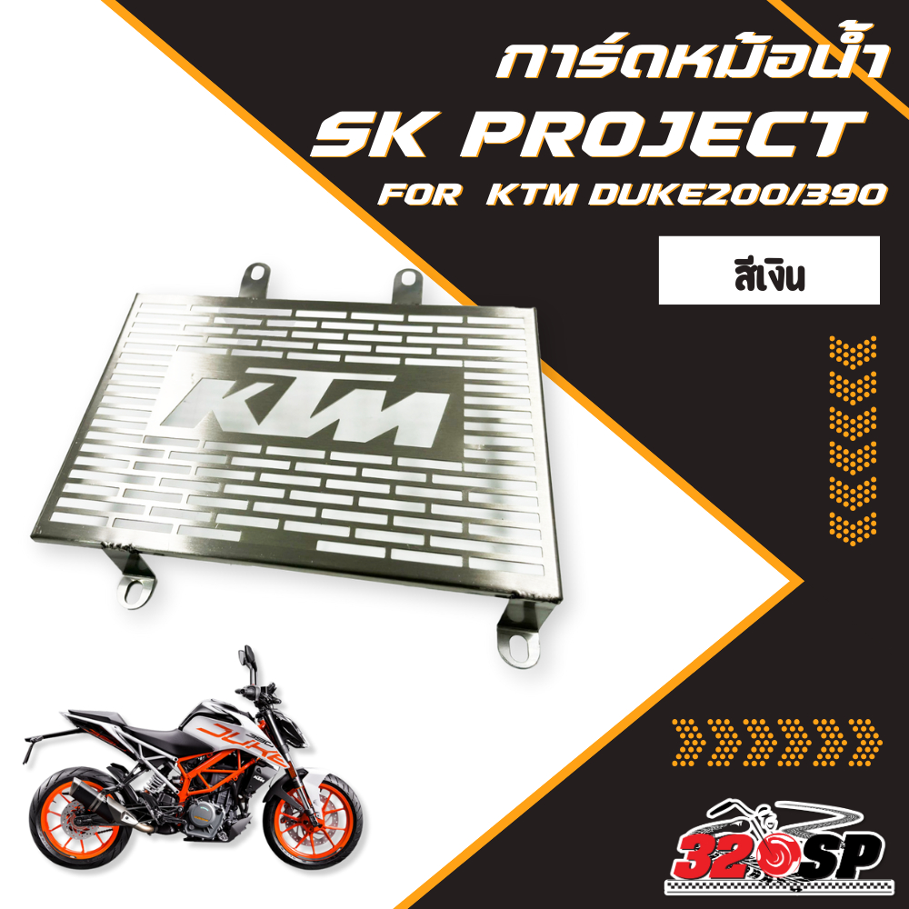 การ์ดหม้อน้ำ SK PROJECT KTM DUKE200/390 ส่งไว!! 320SP ราชพฤกษ์