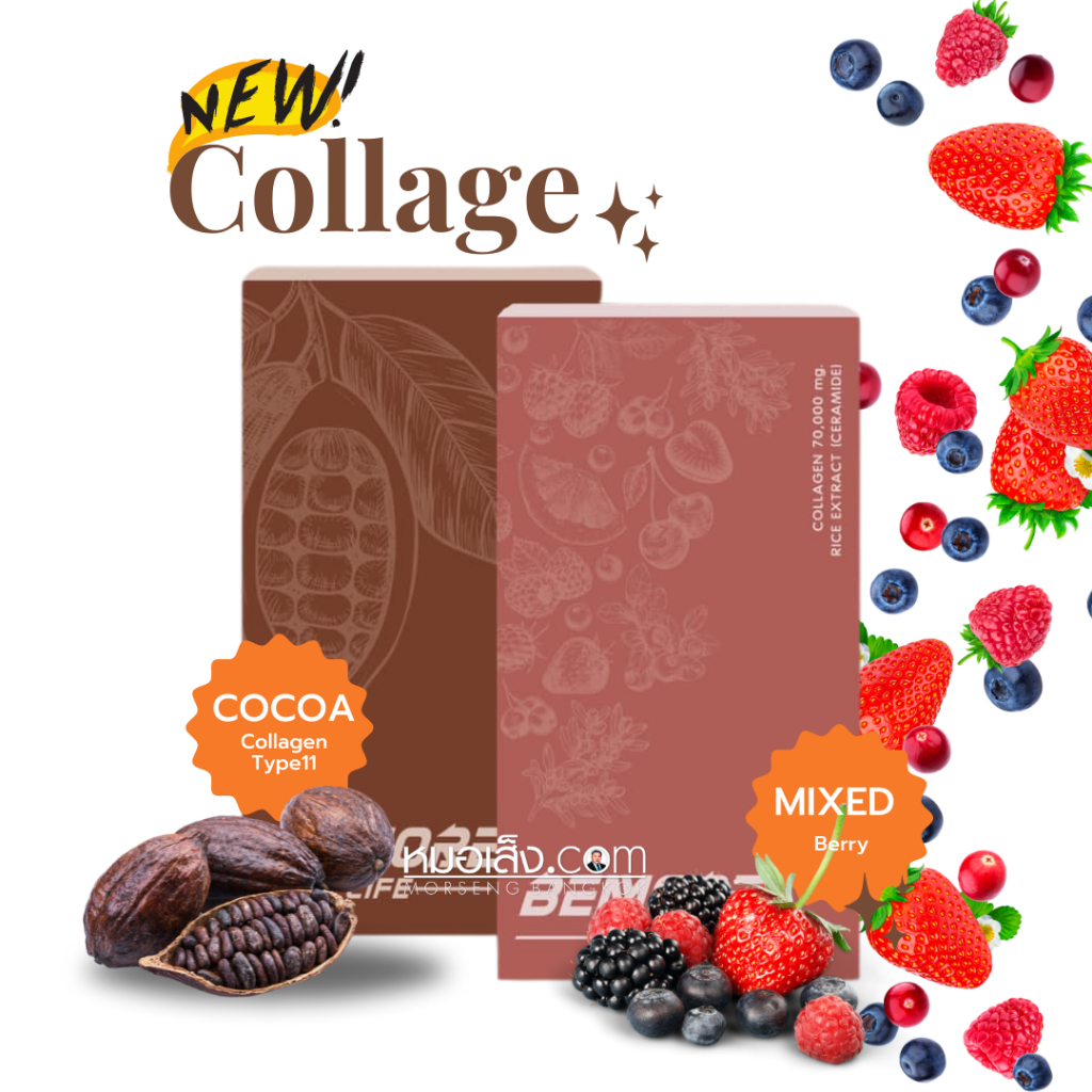 ์New Collagen La NIPA - กลิ่นมิกซ์เบอรี่ ลดริ้วรอย สิว ฝ้า ผิวสวยกระจ่างใส , รสโกโก้ - บำรุงกระดูก แ