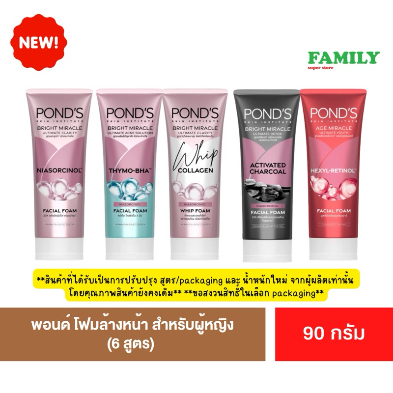 Pond's พอนด์ส โฟมล้างหน้า (6 สูตร) ขนาด 90/100 กรัม