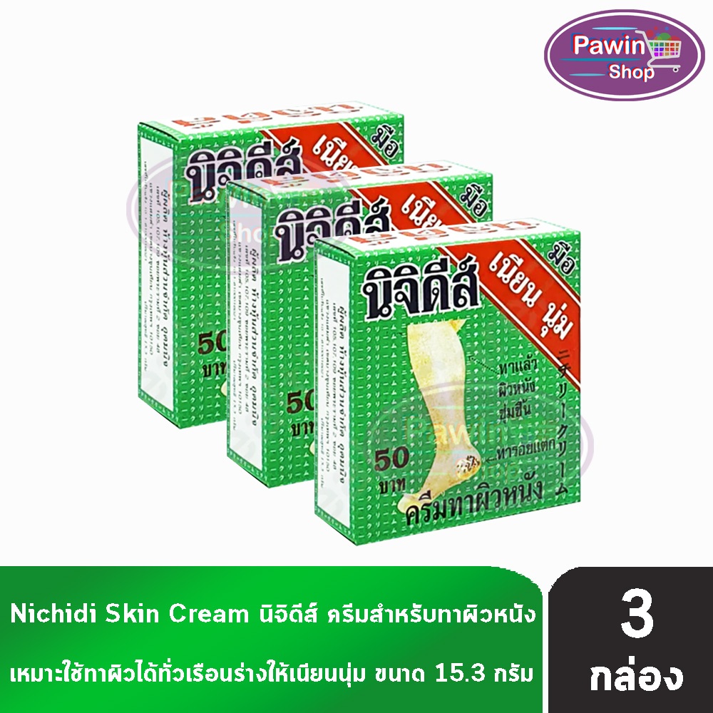 นิจิดีส์ ครีมทาส้นเท้าแตก ส้นเท้าแตก ครีมทาส้นเท้า ครีมทาผิวหนัง ขนาด 15.3 กรัม [3 ตลับ] EE 6321