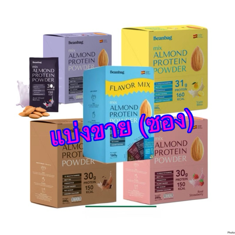 **แบ่งขาย** *ใกล้หมดอายุ* Beanbag-Planted Protein and Almond Powder เครื่องดื่ม โปรตีนจากพืช ผสมอัลมอนด์ 40g. KETO