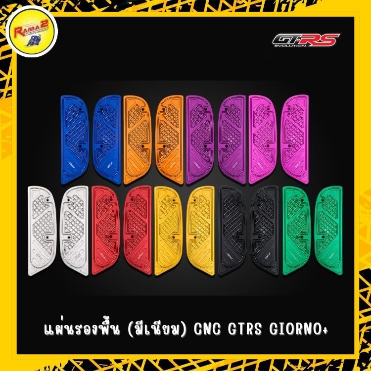 แผ่นรองพื้น(มีเนียม) CNC GTRS GIORNO+