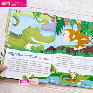 MISBOOK หนังสือนิทานชาดก 50 เรื่อง สอนลูกให้เป็นคนดี (ปกแข็ง)