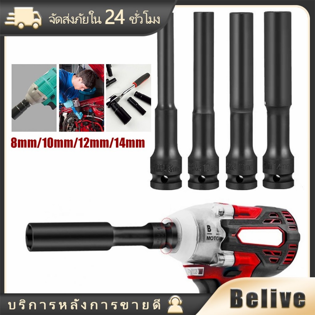 1/2นิ้ว ไดร์ฟอิมแพค ลูกบล็อกหกเหลี่ยม ประแจพกพา 8MM 10MM 12MM 14MM ยาว บาง ลูกบล็อกลม