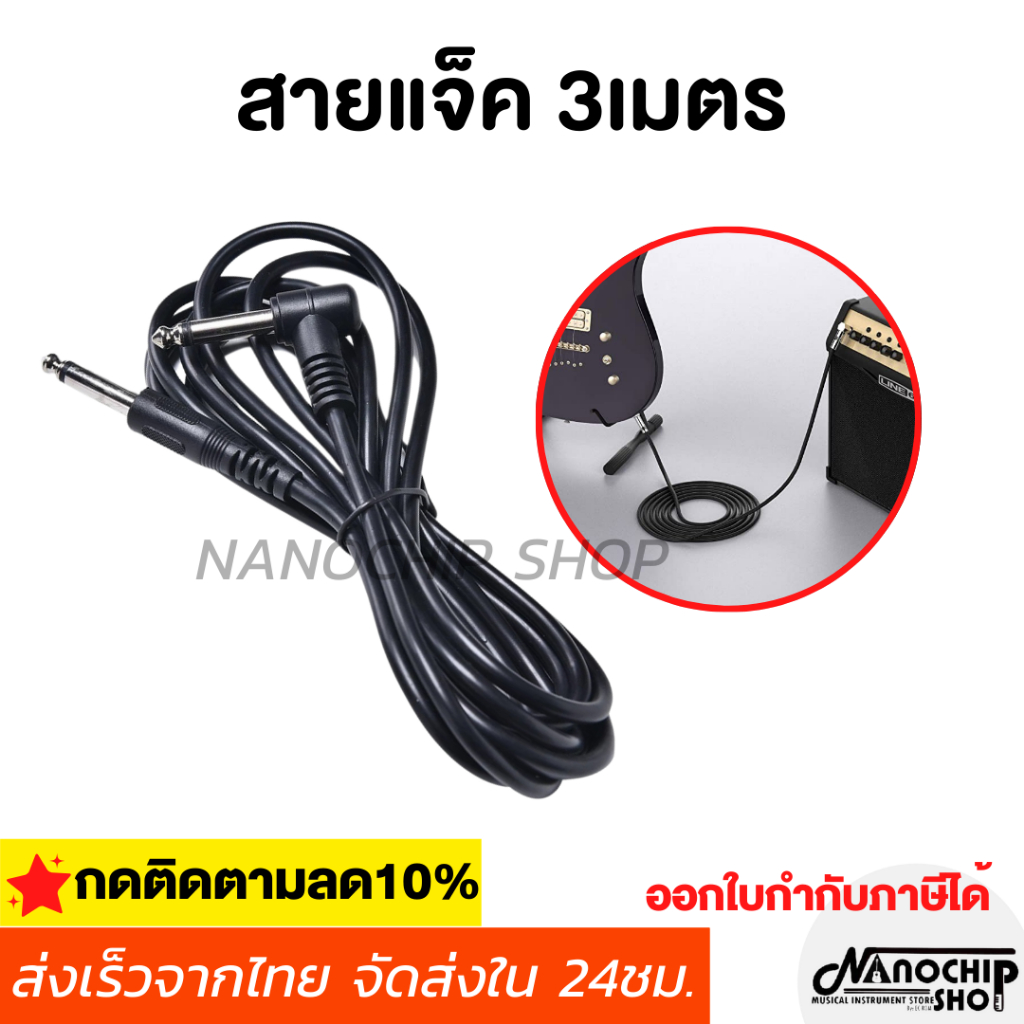 (พร้อมส่ง) สายแจ็คกีตาร์(Guitar cable) ความยาว3เมตร  สำหรับเชื่อมต่อกีตาร์ไฟฟ้า เบส ตู้แอมป์ ลำโพง