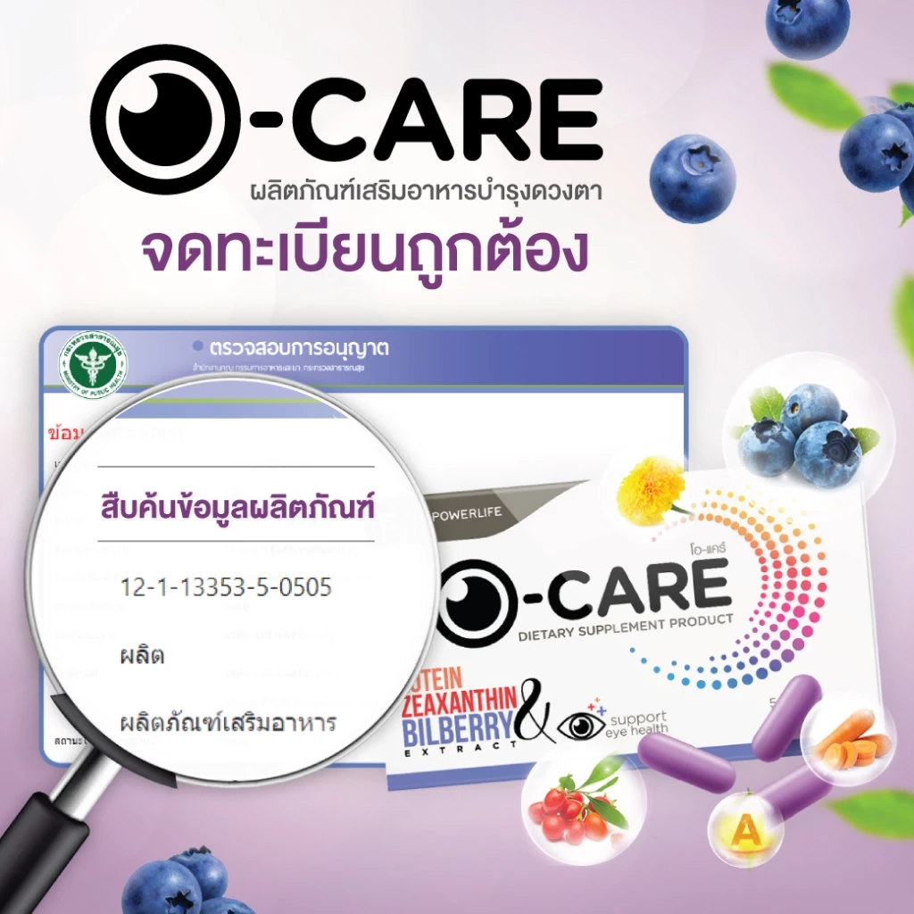 O-CARE วิตามินบำรุงสายตา ลูทีน ซีแซนทีน บิลเบอร์รี่ ลดตาล้า ตาแห้ง กรองแสงสีฟ้า ผลิตภัณฑ์เสริมอาหาร 30 แคปซูล thumbnail 10