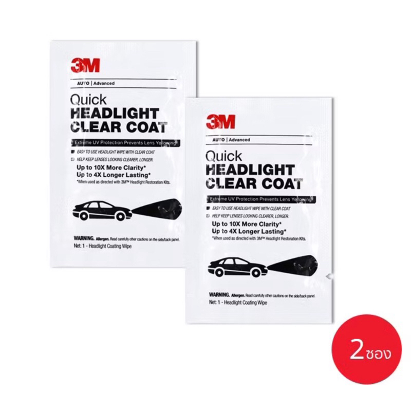 🔥🔥🔥3M (2 ซอง) แผ่นเช็ดเลนส์ใส สำหรับคู่โคมไฟหน้า Quick Headlight Clear Coat to prevent lens discolor