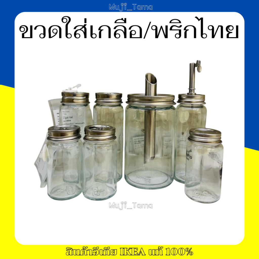 "สินค้าIKEAแท้" ขวดใส่เครื่องเทศ / ขวดเกลือพริกไทย / ขวดใส่น้ำตาล / ขวดใส่น้ำมัน / น้ำส้มสายชู