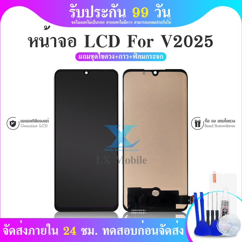 LCD Display จอV20  V2025 (งานสแกนนิ้วไม่ได้) หน้าจอ V2025 จอชุด ​LCD V2025