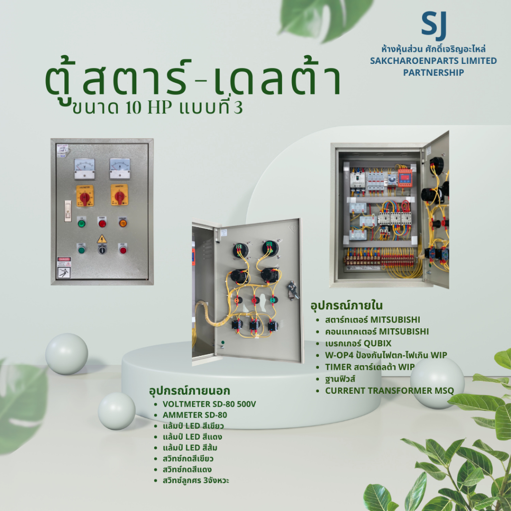 ตู้มอเตอร์สตาร์-เดลต้า 380V. มี OP4 แบบที่3
