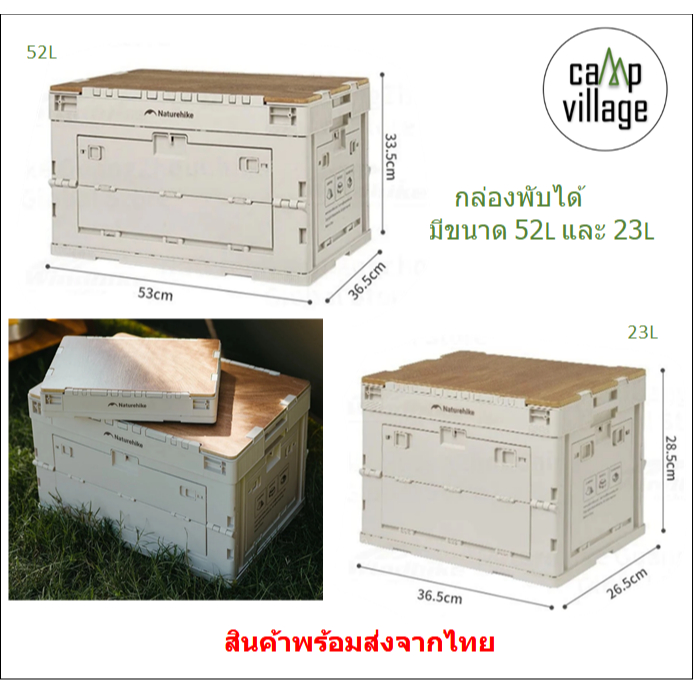 กล่องพับได้ Naturehike กล่องพับ มีให้เลือก 2 ขนาด 52L และ 23L