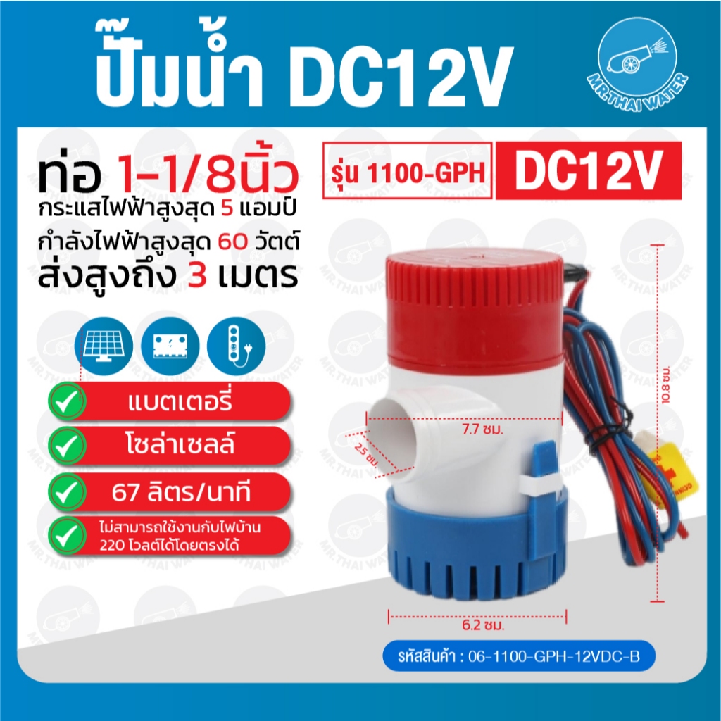 1100-GPH ปั๊มนํ้าโซล่าเซลล์ ปั๊มน้ำ12โวลต์ ไดโว่ดูดน้ำ12v ปั๊มน้ำ12โวลต์