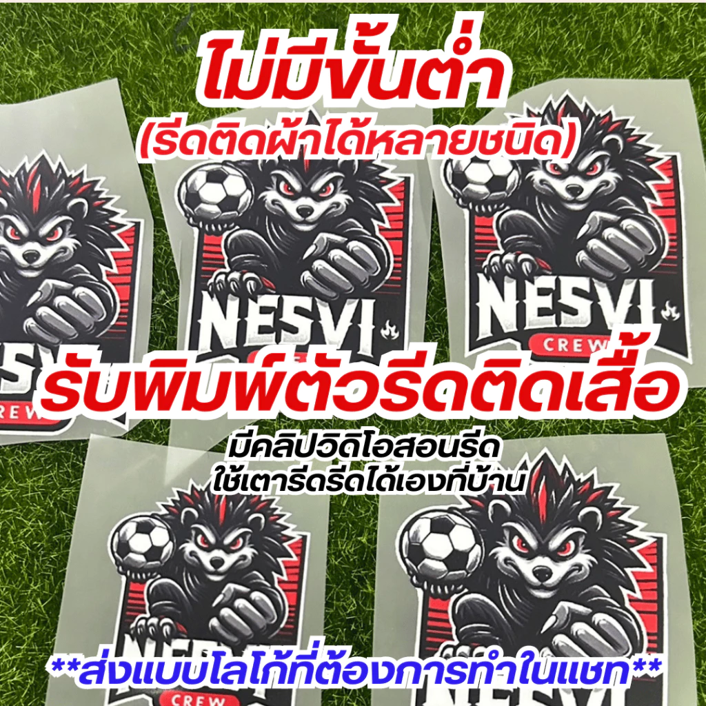 10แถม1 รับพิมพ์โลโก้ตัวรีดติดเสื้องานสกรีน DFT/DTF ออกแบบเองได้ งานสกรีน สีคมชัดตามแบบ100% (ส่งแบบที่จะทำมาในแชทนะครับ)