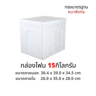 กล่องโฟมเก็บความเย็น-ร้อน ลังโฟม ขนาดกลาง ราคาส่ง มี 4 ขนาด